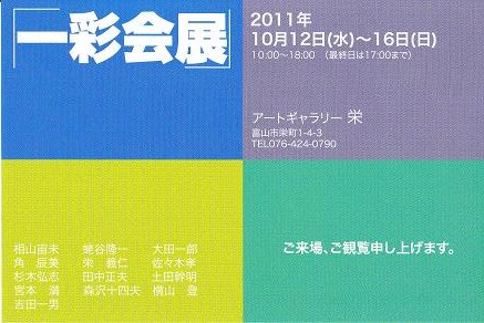 20110921-一彩会展.jpg