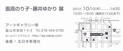 20120919-1面高藤井展地図.jpg