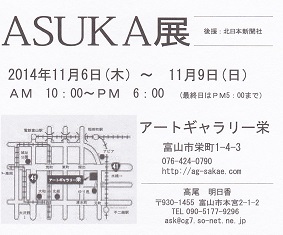 20141029-ASUKA図.jpg