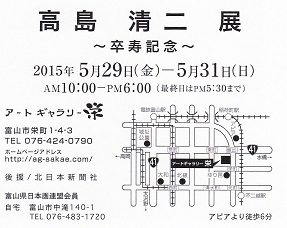 20150513-高島図.jpg