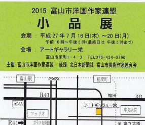 20150715-富山市作家連盟図.jpg