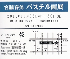 20151028-ぱすてる７図.jpg