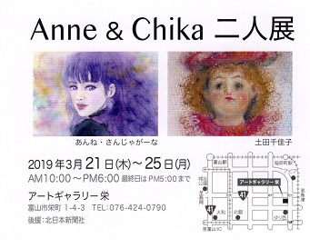 20190306-Anne＆Chika二人展図.jpg